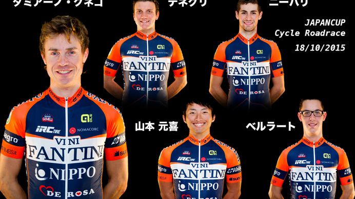 NIPPOビーニファンティーニがジャパンカップサイクルロードレース出場メンバーを発表