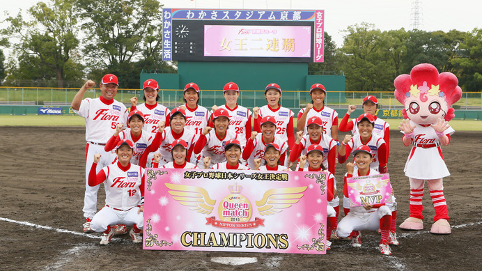 女子プロ野球リーグ、2015年間女王は京都フローラ