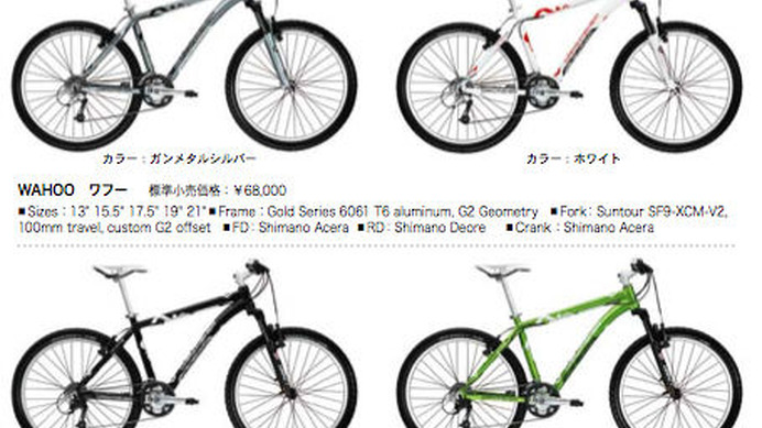 　MTB（マウンテンバイク）のパイオニアブランドとして知られるゲイリーフィッシャーから、初級者用MTBの追加モデルが登場する。