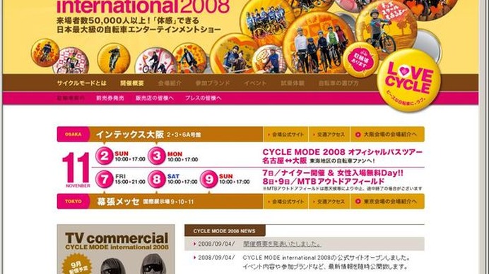 　最新のスポーツ自転車が一同に集まる「試乗できる」日本最大の自転車展示会「サイクルモードインターナショナル2008」の公式ホームページがオープンした。