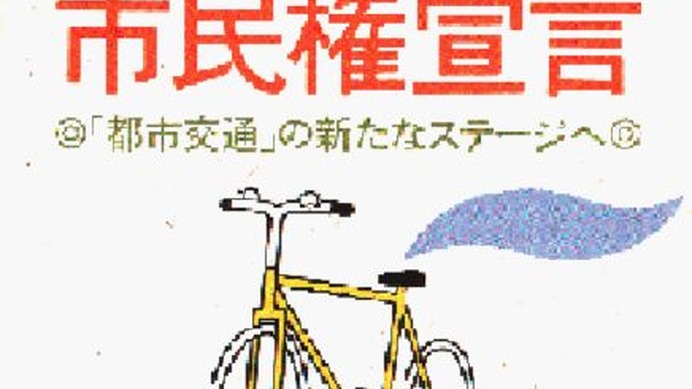 「日本では自転車に