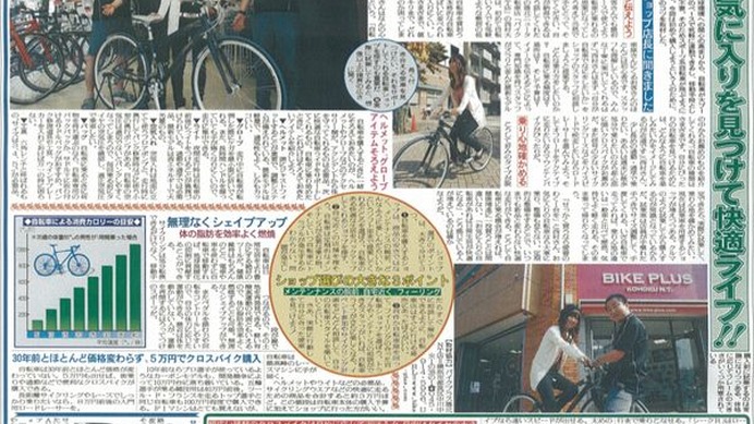 　日刊スポーツが10月29日掲載のカラー紙面で「スポーツ系自転車」の特集記事を掲載する。自転車ブームの牽引役であるクロスバイクに焦点を当て、クロスバイクの種類や購入時のチェックポイントなどを紹介。