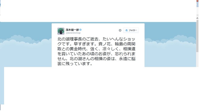 北の湖理事長の訃報…能町みね子、茂木健一郎ら相撲ファンに悲しみ広がる