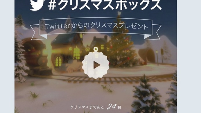 「#クリスマスボックス」キャンペーン特設サイト