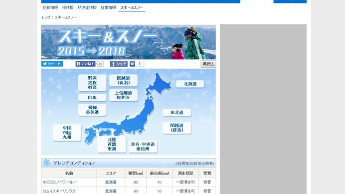 tenki.jpでスキー情報コンテンツ「スキー＆スノー」を配信