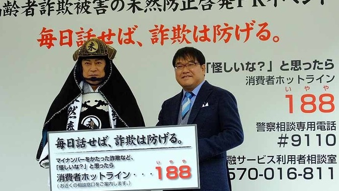 内閣府政府広報室などが高齢者詐欺被害の未然防止を訴えるイベントを実施（2015年12月3日）