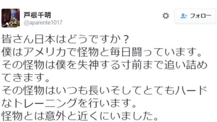 巨人・戸根千明のツイッターより