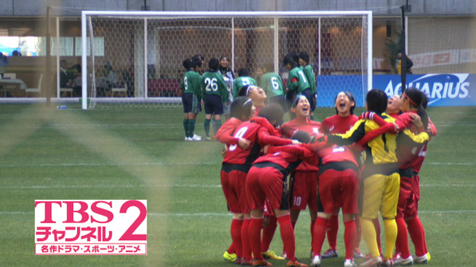 全日本高校女子サッカー選手権大会 1回戦から放送 Tbsチャンネル2 Cycle やわらかスポーツ情報サイト