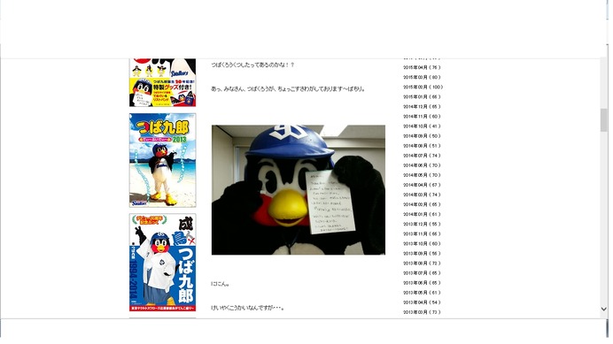 つば九郎、契約更改で増額提示も「ほりゅう」…山田哲人の2億2000万が目標も折り合わず