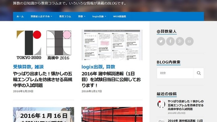 2016年度高槻中学校前期の算数問題　（参考：算数星人のWEB問題集）