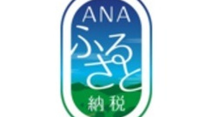「ANAのふるさと納税」ロゴ