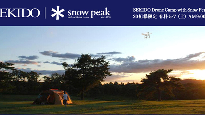 スノーピーク直営キャンプ場でドローン空撮を体験「SEKIDO Drone Camp with Snow Peak」