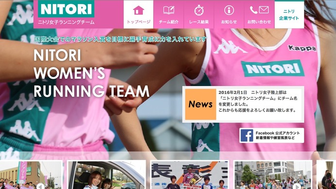 ニトリ女子ランニングチーム公式サイト