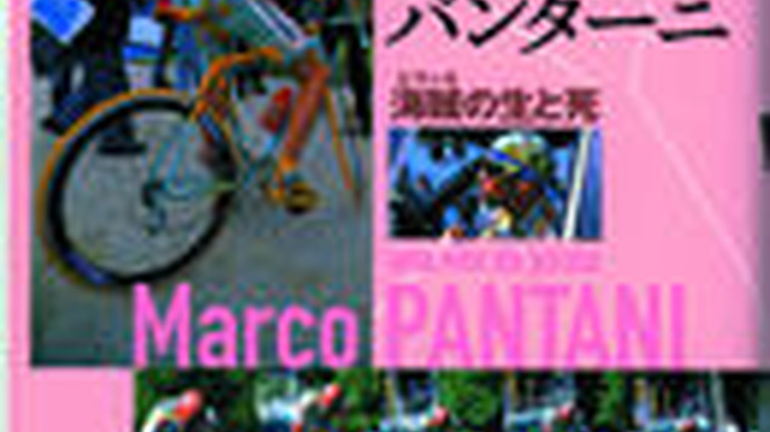 　サイクルスタイルの「書籍・雑誌コーナー」に自転車関連の小説、ムック、臨時増刊号などを追加しました。また自転車専門誌も最新刊となる2月20日（一部15日）発売の3月号まで、その内容がチェックできます。ボタンを押してそのまま購入できますので、チェックしてみて