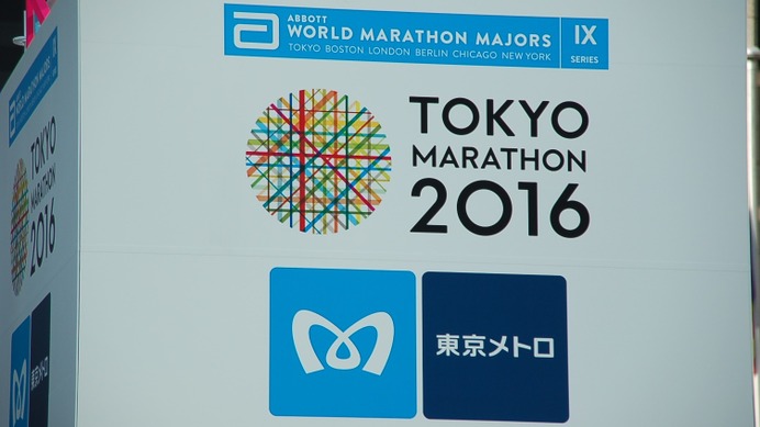 東京マラソン2016