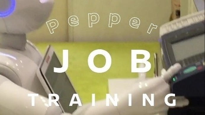 『Pepper Job Training ペッパー ジョブ トレーニング』のワンシーン