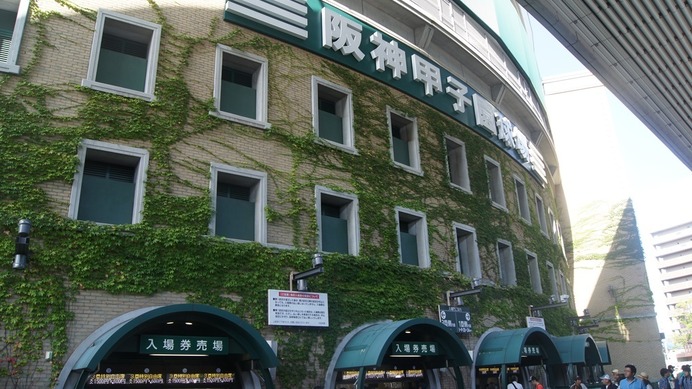 甲子園球場