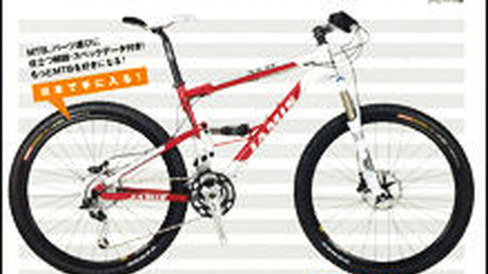 　エイ出版社からMTB&パーツカタログ2009が3月24日に発売された。A4変形判で、304ページのボリューム。1,680円。