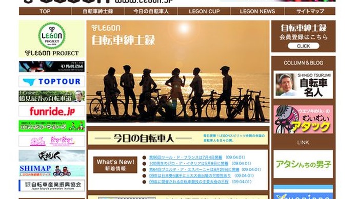　二代目自転車名人として知られる俳優の鶴見辰吾がプロデュースする自転車コミュニティサイト「LEGON」が4月1日に全面リニューアルしてオープンした。