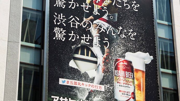 アサヒ「ザ・ドリーム」の発売にあわせ、巨大ラグビーボールを渋谷パルコ前に展示