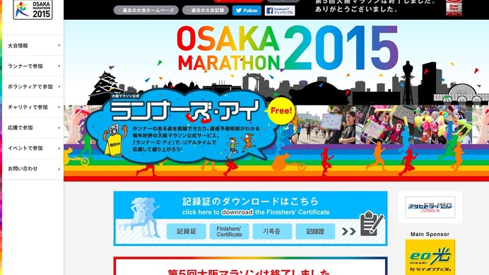 大阪マラソン公式サイト