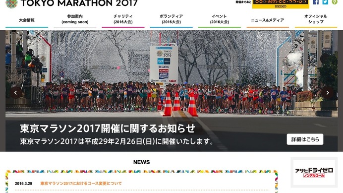 東京マラソン2017公式サイト