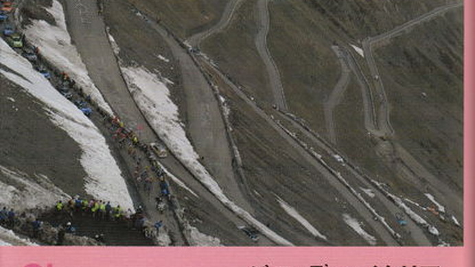 　自転車関連の書籍を出版する未知谷（みちたに）から「ジロ・ディ・イタリア　峠と歴史」が5月9日に出版される。安家達也著。2,625円。