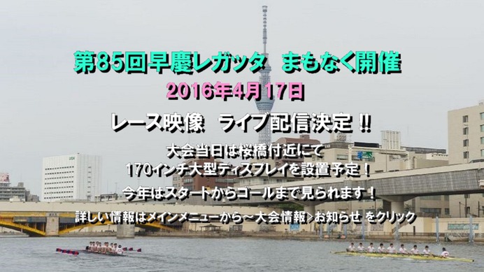 ボートレース「第85回早慶レガッタ」が4/17開催…3750mでレース