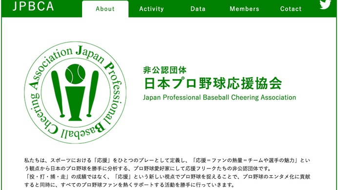 日本プロ野球応援協会公式サイト