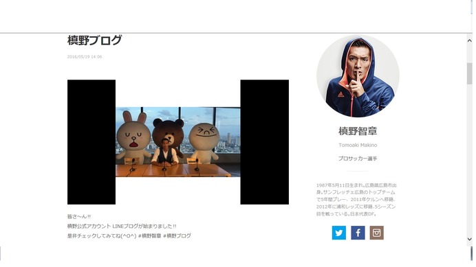 浦和レッズ槙野智章、LINEブログスタート「是非チェックしてみてね！」