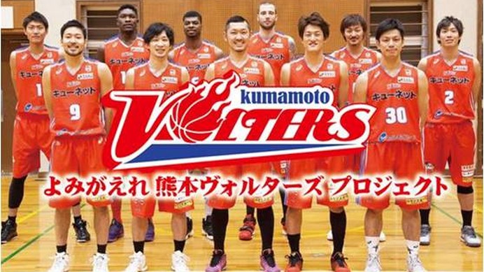 熊本ヴォルターズ、ボランティアを続けながらバスケ日本一を目指す…支援金募集