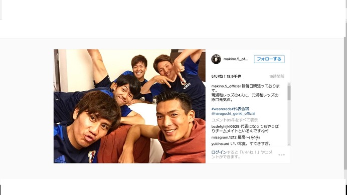 槙野智章、日本代表の浦和レッズ組でパチリ「長谷部がいない！」
