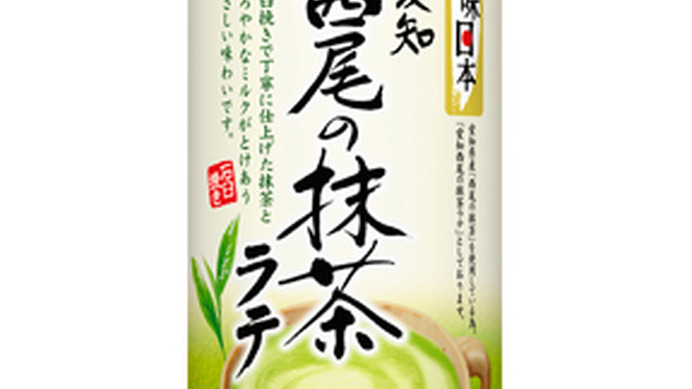 ポッカサッポロが新しい抹茶飲料「西尾の抹茶ラテ」を発売