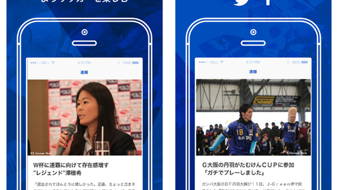 サッカーのニュースキュレーションアプリ Soccer Now 配信 Cycle やわらかスポーツ情報サイト