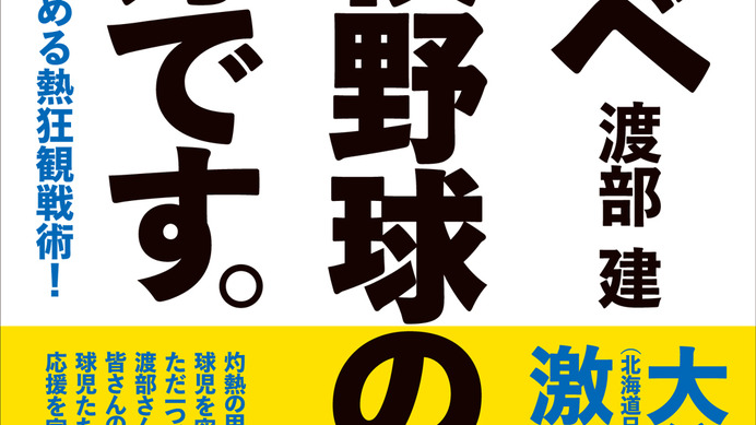 『知識ゼロでも楽しめる熱狂観戦術』（KADOKAWA）