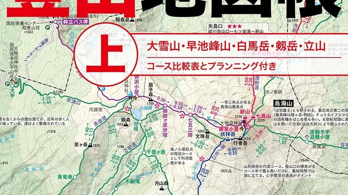 百名山を地図で読み解く 日本百名山登山地図帳 発売 Cycle やわらかスポーツ情報サイト