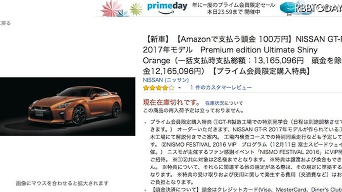 1,000万円超の高級車、Amazonで無事「在庫切れ」に！
