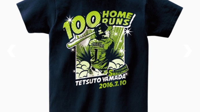 ヤクルト・山田哲人の100本塁打記念Tシャツ、19日から受注販売