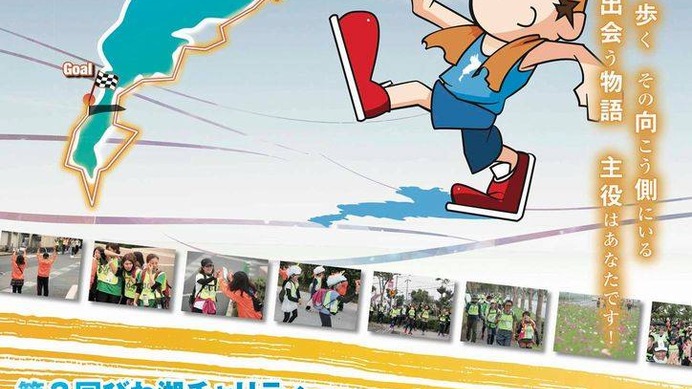 琵琶湖周辺を巡る「びわ湖チャリティー100km歩行大会」10月開催