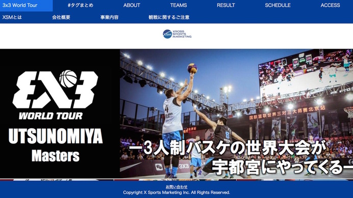 3人制バスケ国際大会「3×3 World Tour Utsunomiya Masters」公式サイト