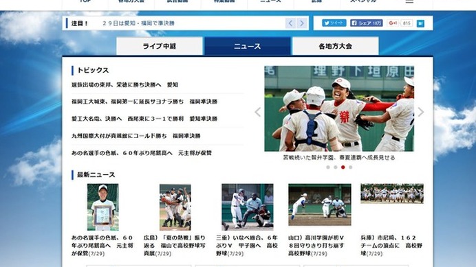 朝日新聞×朝日放送「バーチャル高校野球」
