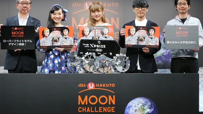 「au×HAKUTO MOON CHALLENGE」のローバーフライトモデルデザイン発表会が開催