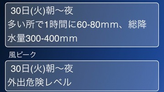 「台風ピンポイント天気」のイメージ