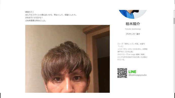 サッカー日本代表 柏木陽介 チャラ男に変身 明るくして短髪にしたで Cycle やわらかスポーツ情報サイト