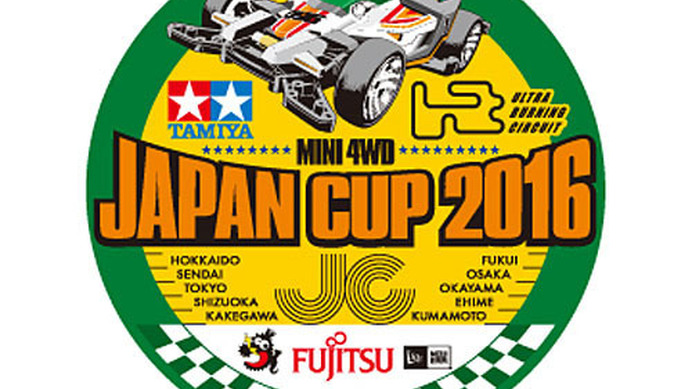 ミニ四駆ジャパンカップ2016 チャンピオン決定戦