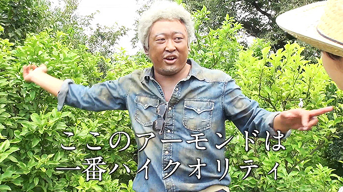 ロバート秋山クリエイターズ・ファイル“アーモンド農園男”