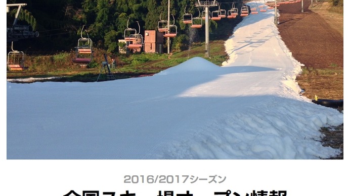 スノーボードウェブマガジン「SNOWSTEEZ」がスキー場オープン情報を配信