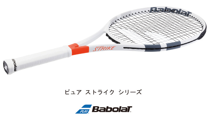 バボラのコントロール系テニスラケット「ピュアストライク」6モデル登場 | CYCLE やわらかスポーツ情報サイト