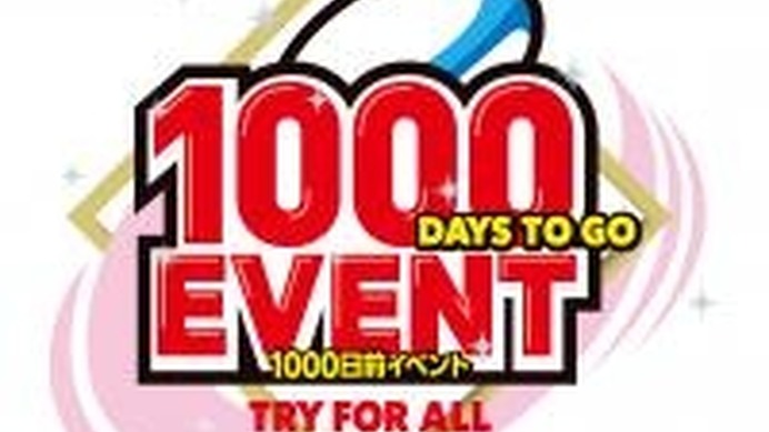 ラグビーW杯に向けて「TRY FOR ALL 1000日前イベント」12月開催