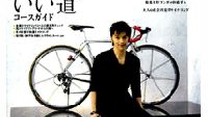 　自転車人2009冬号（No.018）が山と溪谷社から11月9日に発売された。特集は「地元サイクリストがレコメンドいい道　コースガイド」。関東周辺、中京、関西のいい道を紹介する。1,200円。